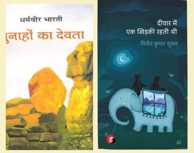 Gunaho ka devta +diwar me ek khidki thi(Paperback, Dharamvir bharti)