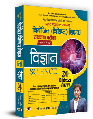 BPSC Bihar Secondary School (Special) Teacher Eligibility Test Sakshamta Pariksha | Class 9-10 Science 20 Practice Sets (Hindi)(Paperback, Dr. Ranjit Kumar Singh, IAS (AIR-49))