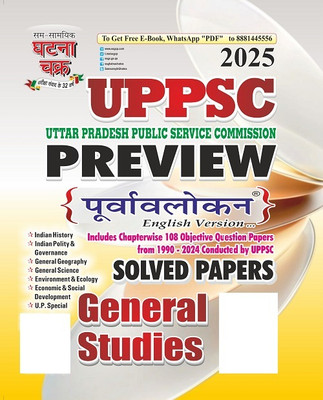 UPPSC Preview General Studies Solved Paper 2025 (25142-C)(Paperback, SSGCP Group)