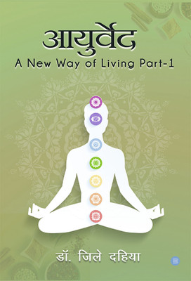 Ayurveda: A New Way of Living Part-1(Hardcover, Dr. Zile Dahiya)