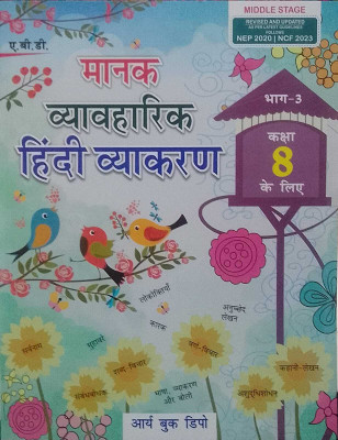 ABD MANAK VAYRAKHA HINDI VAYKARAN CLASS 8 ( ARYA BOOK DEPOT )(Paperback, NITA SHRIVASTAV)