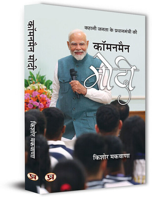 Commonman Modi A Biography Journey of Nation's Leader Narendra Modi(Paperback, Kishor Makwana)