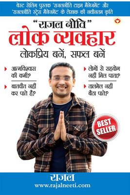 Rajal Neeti : Lok Vyavhar Lokpriye Bane, Safal Bane in Hindi(Hardcover, Rajal Gupta)