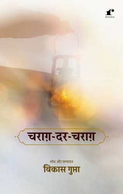 Charagh Dar Charagh (Paper Back) Rekhta(Paperback, Vikas Gupta)