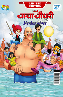 Chacha Chaudhary and Nirmal Ganga in hindi(Hardcover, Pran)