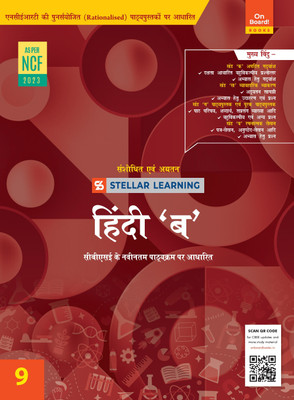 On Board! Revised Stellar Learning Hindi B 9 By Ratna Sagar(Paperback, Our Experts)