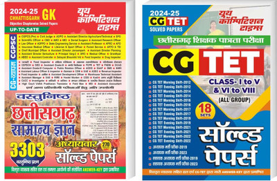 Chhattisgarh GK Objective Question Chapterwise Solved Papers + CG TET Solved Papers Class I to V & VI to VIII All Group 18 Sets - fsf(2, YCT) Chhattisgarh GK Objective Question Chapterwise Solved Papers + CG TET Solved Papers Class I to V & VI to VIII All Group 18 Sets - fsf(2, YCT)
