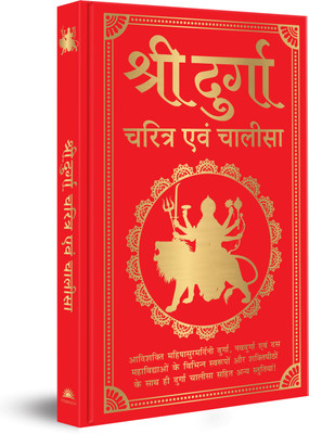 Shri Durga Charitra Aivam Chalisa (Hindi)(Hardcover, Nil)