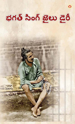 Bhagat Singh Jail Diary (Edition2024)(Telugu, Hardcover, Singh Bhagat)