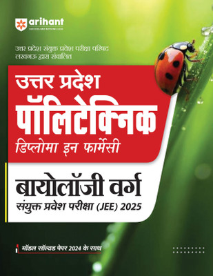 Up Entrance Polytechnic Biology Guide (E) (Editionvi)(English, Hardcover, unknown)