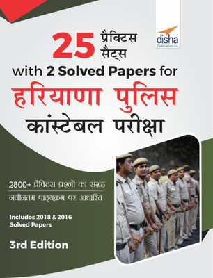 25 Practice Sets with 2 Solved Papers for Haryana Police Constable Pariksha(English, Paperback, unknown)
