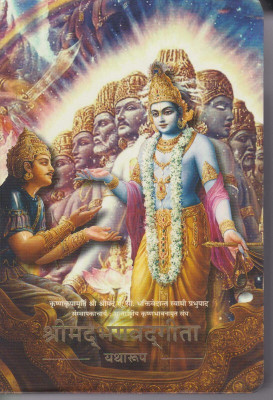 (H/M) Srimad Bhagavad-Gita Yatharup Pocket Edition(Hardcover, PRABHUPADA)