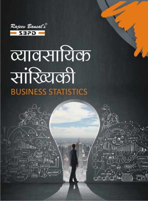 Business Statistics  - Vyavsayik Sankhyiki B.Com 3rd Semester Syllabus According to National Education Policy Four Year Under Graduate Programme 1 Edition(Hindi, Paperback, Dr. B.N. Gupta)