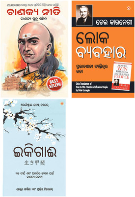 Chanakya Neeti with Chanakya Sutra Sahit -Oriya + Lok Vyavhar - Oriya + Ikigai : The Japanese secret to a long and happy life - Oriya(Paperback, Ashwani Parashar, Dale Carnegie, Hector Garcia, Francesc Mirallea)