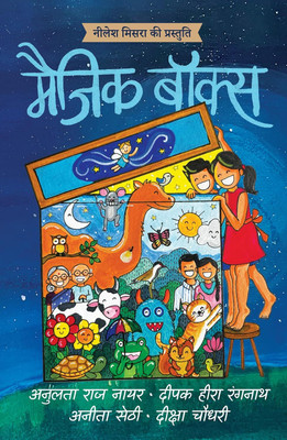 Magic Box (Hindi)(Paperback, Anulata Raj Nair, Deepak Hira Ranganath, Anita Sethi, Deeksha Chaudhary)