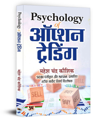 Psychology of Option Trading Book in Hindi : An Ultimate Book to understand Share Market Psychology(Paperback, Mahesh Chandra Kaushik)