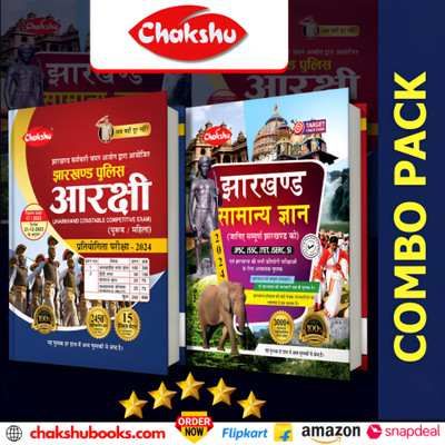 Chakshu Combopack of Jharkhand Police Constable Bharti Pariksha Complete Studty Book 2024 Exam And Jharkhand Samanya Gyan.(Paperback, Chakshu Panel Of Expert)