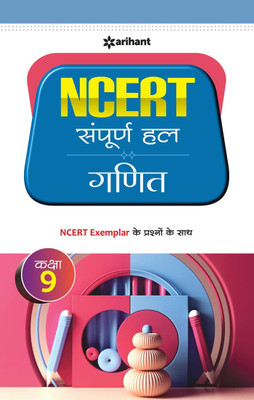 NCERT Sampurna Hal Ganit Kaksha 9(Hindi, Paperback, Jain Sanjeev Kumar)