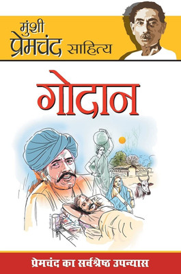 Godan in Hindi First Edition(Hindi, Paperback, Chand Prem)