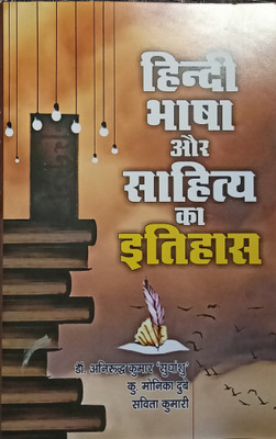 Hindi Bhasha aur Sahitya ka Itihas ( New Syllabus only for Ist Year, Sem Ist B.A Prog. Discipline Course of D.U )(Hardcover, Dr. Anirudh Kumar Sudhanshu)