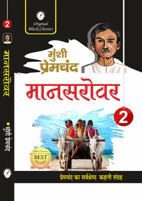 Mansarovar Part-2(Paperback, Munshi Premchand)