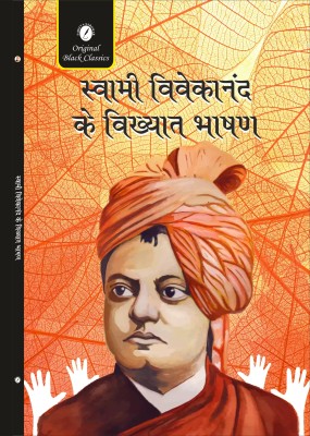 Swami Vivekananda Ke Vikhyat Bhashan(Paperback, Swami Vivekananda)