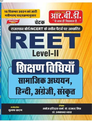 REET L - 2 shikshan vidhiyan Samajik Adhyayan | Hindi | English | Sanskrit(Paperback, SUBHASH CHARAN SIR, MANOJ HARIDAT SHARMA, Dr.Rajdhar Mishra, Dr Umakant Vyas)