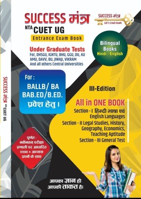 Nta Cuet UG 2024-25 BALLB BOOK | CUET 2024 UG Art's Book | Success Mantra Cuet Book | Best Book's For Cuet BALLB BABED BA | LEGAL STUDIES, HISTORY, ECONOMIC, LANGUAGES, GENERAL TEST | ALL IN ONE BOOK(BSL PUBLISHERS, SUCCESS MANTRA EXPERT)