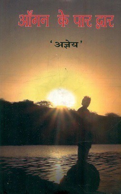 Angan Ke Par Dwar(Hindi, Paperback, unknown)