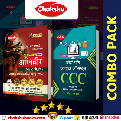 Chakshu Combo Pack Of Indian Army Agniveer NER GD (General Duty) Common Entrance Exam (CEE) Practice Sets Book and Course On Computer Concepts (CCC) For 2024 Exam (Set Of 2) Books(NEW LATIST, CHAKSU PANEL OF EXPERT)