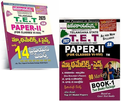 Set Of 3 Books TS TET Paper II Mathematics and Science Content and Methodology & TS TET Paper II Mathematics and SciencE TOP 14 Previous Papers ( telugu medium)(Paperback, VIJETA TEAM) Set Of 3 Books TS TET Paper II Mathematics and Science Content and Methodology & TS TET Paper II Mathematics and SciencE TOP 14 Previous Papers ( telugu medium)(Paperback, VIJETA TEAM)