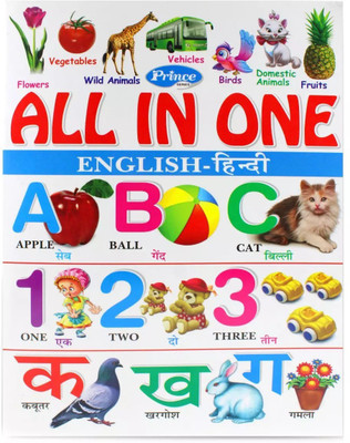 All In One Book My First Book (ENGLISH-HINDI) Book For Kids Early Learning Fruit Vegetable Book Poem Book(Hardcover, kamaal)