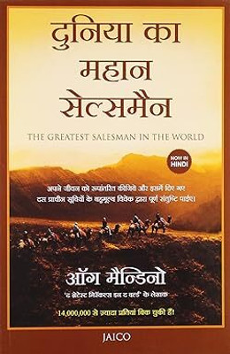 The Greatest Salesman In The World(Hindi, Paperback, Hindi, Og Mandino)