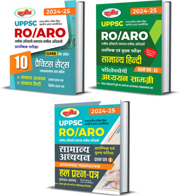 UPPSC RO-ARO Combo Pack 3 Book 1- Samanya Adhyayan, Book 2 Samanya Hindi,(Study Material+Solved Papers), Book-3 Combined Practice set(Paperback, Rajeev Editorials) UPPSC RO-ARO Combo Pack 3 Book 1- Samanya Adhyayan, Book 2 Samanya Hindi,(Study Material+Solved Papers), Book-3 Combined Practice set(Paperback, Rajeev Editorials)