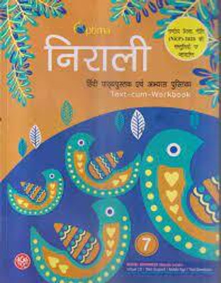 NIRALI HINDI CLASS 7(Paperback, MADHUR ATTHYA)