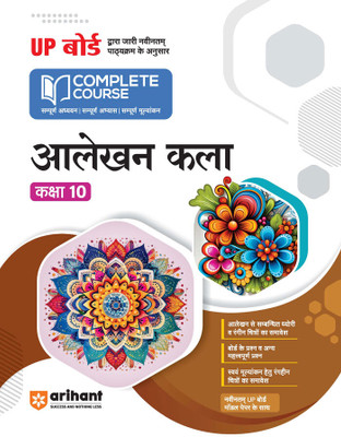 Up Board Complete Course Alekhan Kala 10th (Editionvi)(Hindi, Hardcover, unknown)