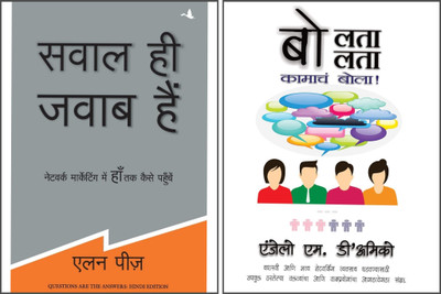 Combo of (Sawal hi jawab hain + Talk The Talk (Hindi))(Paperback, Angelo M. D'Amico, Allan Pease)