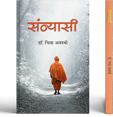 Sannyasi Novel | Train Your Mind To Find Peace And Purpose of Life | Think Like A Monk Book In Hindi(Paperback, Dr. Chitra Awasthi)