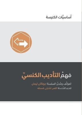 Understanding Church Discipline (Arabic)(Arabic, Paperback, Leeman Jonathan)