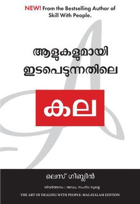 The Art of Dealing with People (Malayalam)(Malayalam, Paperback, Giblin Les)