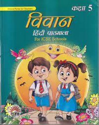 VIVAN HINDI PATHMALA CLASS -5(Paperback, KRISHNA KUMAR GOSWAMI)