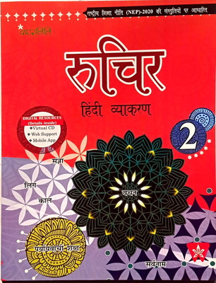 Ruchir Hindi Vyakaran Class - 2(Paperback, Madhur Athaiya)