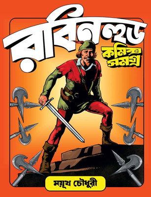 Robinhood Comics Samagra || A Comics Collection Written By Mayukh Chowdhury ||(Paperback, Mayukh Chowdhury)