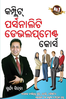 Complete Personality Development Course in Oriya(Hardcover, Surya Sinha)