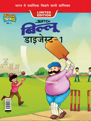 Billoo Digest -1 in Hindi(Hardcover, Pran)