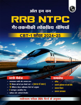 All in One Rrb Ntpc 2024-2025 CBT - 1 Exam(Hindi, Paperback, unknown)