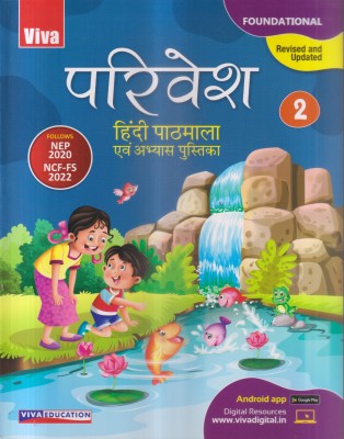 PARIVESH HINDI PATHMALA CLASS -2(Paperback, DEEPMALA)