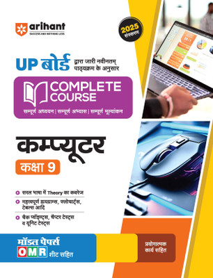 Arihant UP Board Computer Class 9 Exam 2025 | NCERT Based Complete Course | Chapterwise Theory, Exemplar Questions, OMR Model Papers, Practical and Project Work Included | Hindi Medium(Paperback, Neetu Gaikwad, Safali Saini)