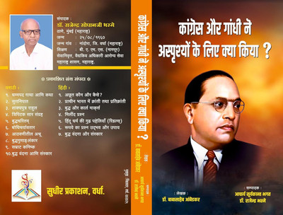 Congress Aur Gandhi Ne Achhuton Ke Liye Kya Kiya  - What Congress and Gandhi Have Done to the Untouchables(Paperback, Dr. B. R. Ambedkar)