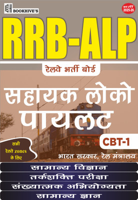 RRB Hindi Medium ALP Railway Assistant Loco Pilot 2025-2026 CBT 1 (Set of 4 Books)  - RRB ALP 2025(Paperback, CHETAN SAKHUJA)